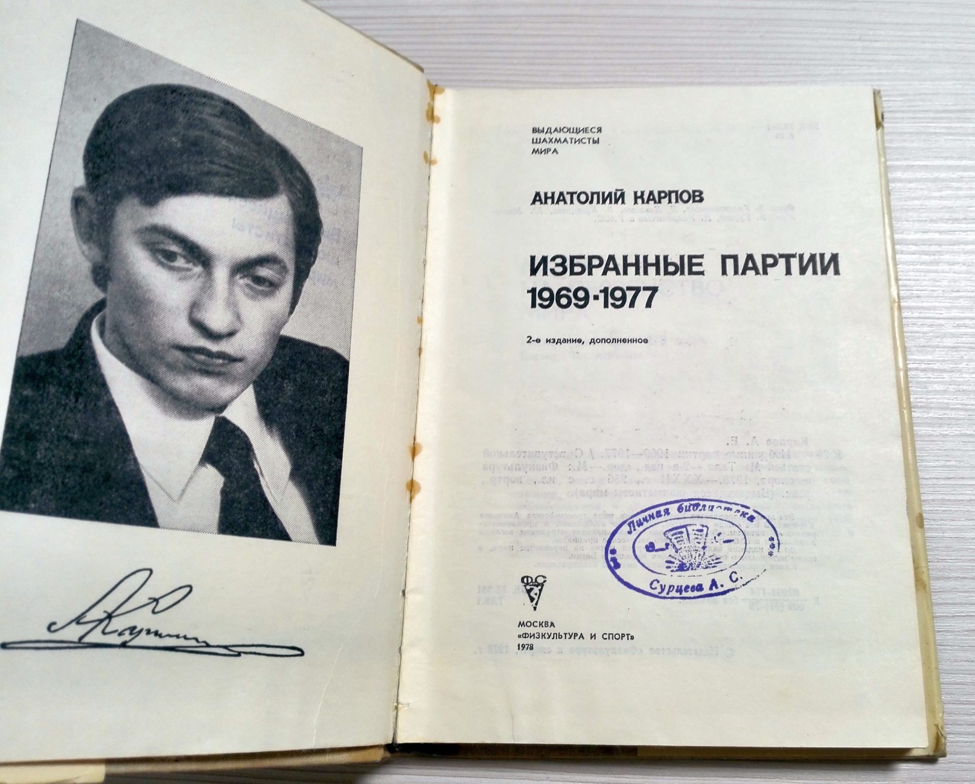 Bobby Fischer vs Anatoly Karpov Vintage Soviet Chess Books 8 Bobby Fischer vs Anatoly Karpov Vintage Soviet Chess Books - Image 8