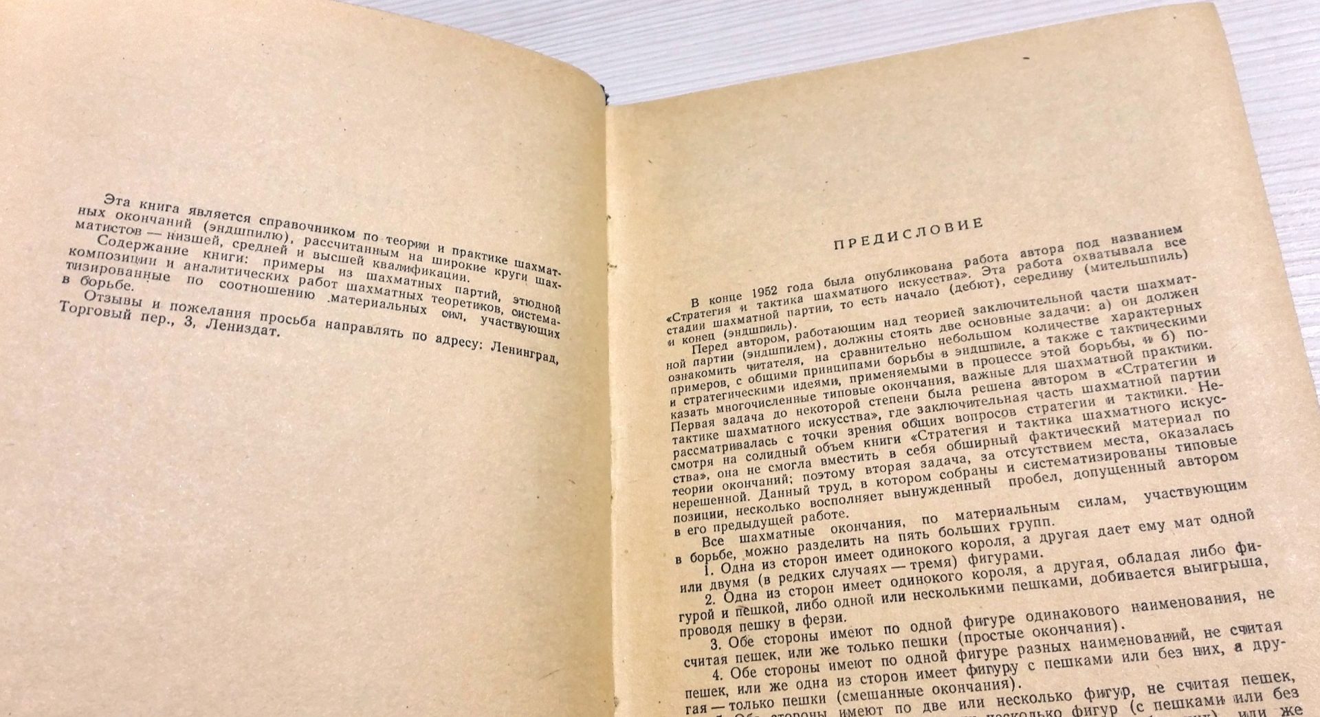 Soviet Chess Book Chess Endings Lisitsyn.Strategy Tactics chess 6 Soviet Chess Book Chess Endings Lisitsyn.Strategy Tactics chess - Image 6