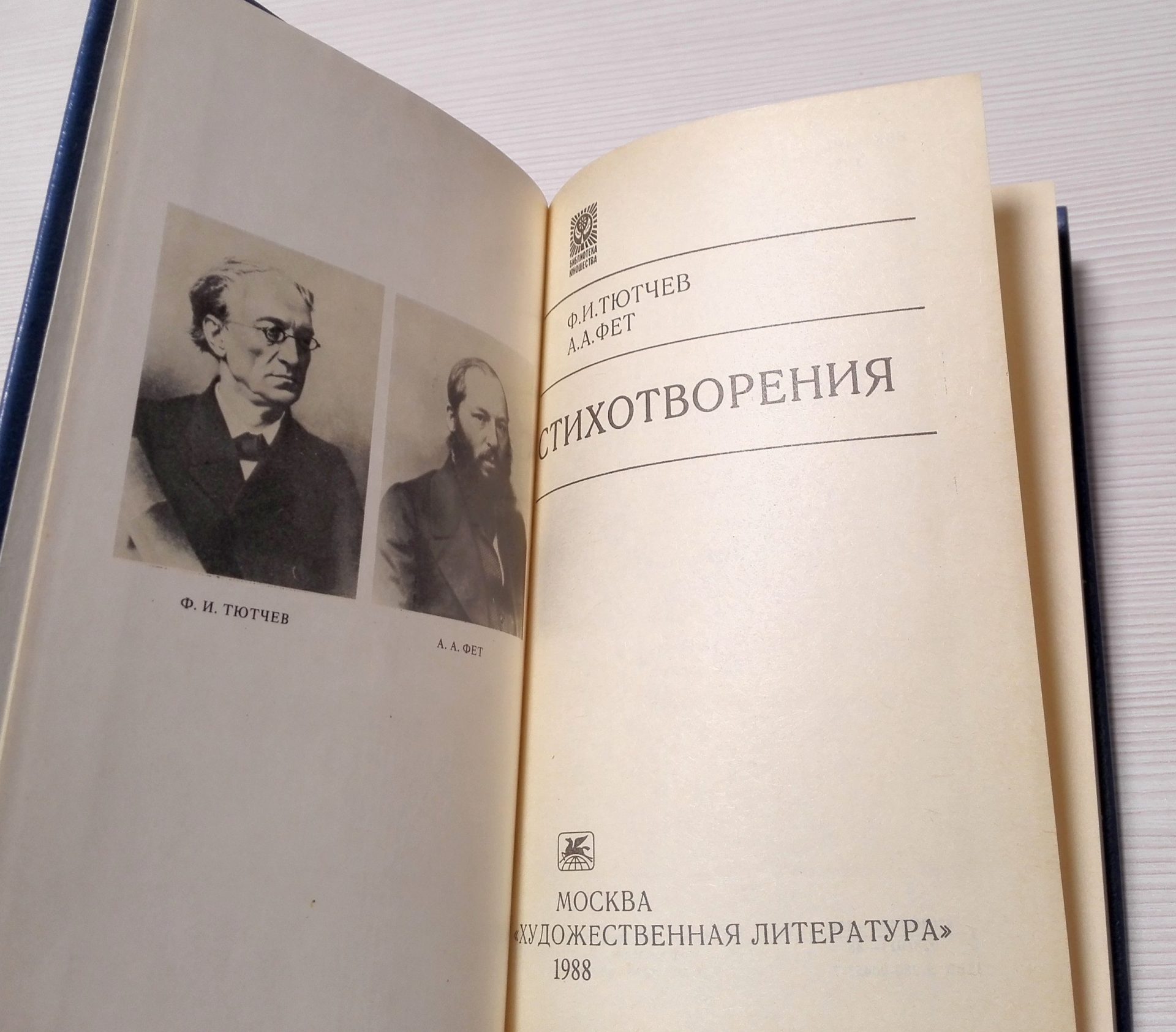 Vintage Book of Poems Tyutchev Fet. Russian Books of Poems 5 Vintage Book of Poems Tyutchev Fet. Russian Books of Poems - Image 5
