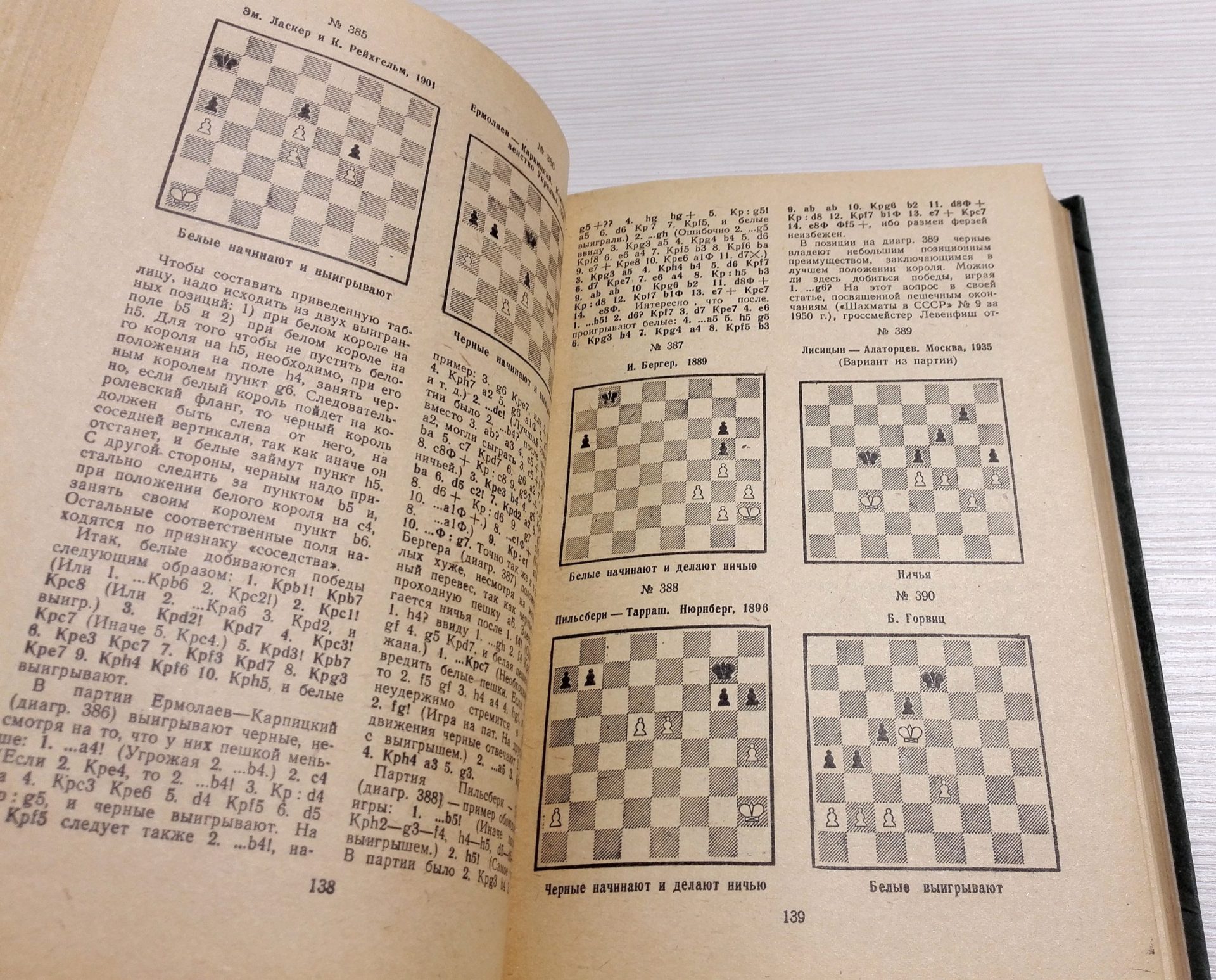 Soviet Chess Book Chess Endings Lisitsyn.Strategy Tactics chess 10 Soviet Chess Book Chess Endings Lisitsyn.Strategy Tactics chess - Image 10