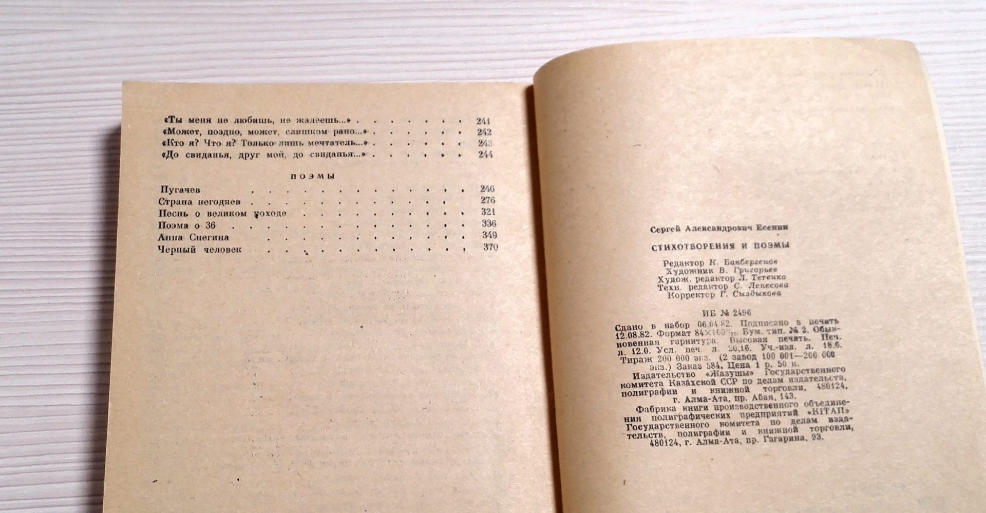 Sergey Yesenin Soviet Vintage Book. Yesenin Poems and poems 8 Sergey Yesenin Soviet Vintage Book. Yesenin Poems and poems - Image 8