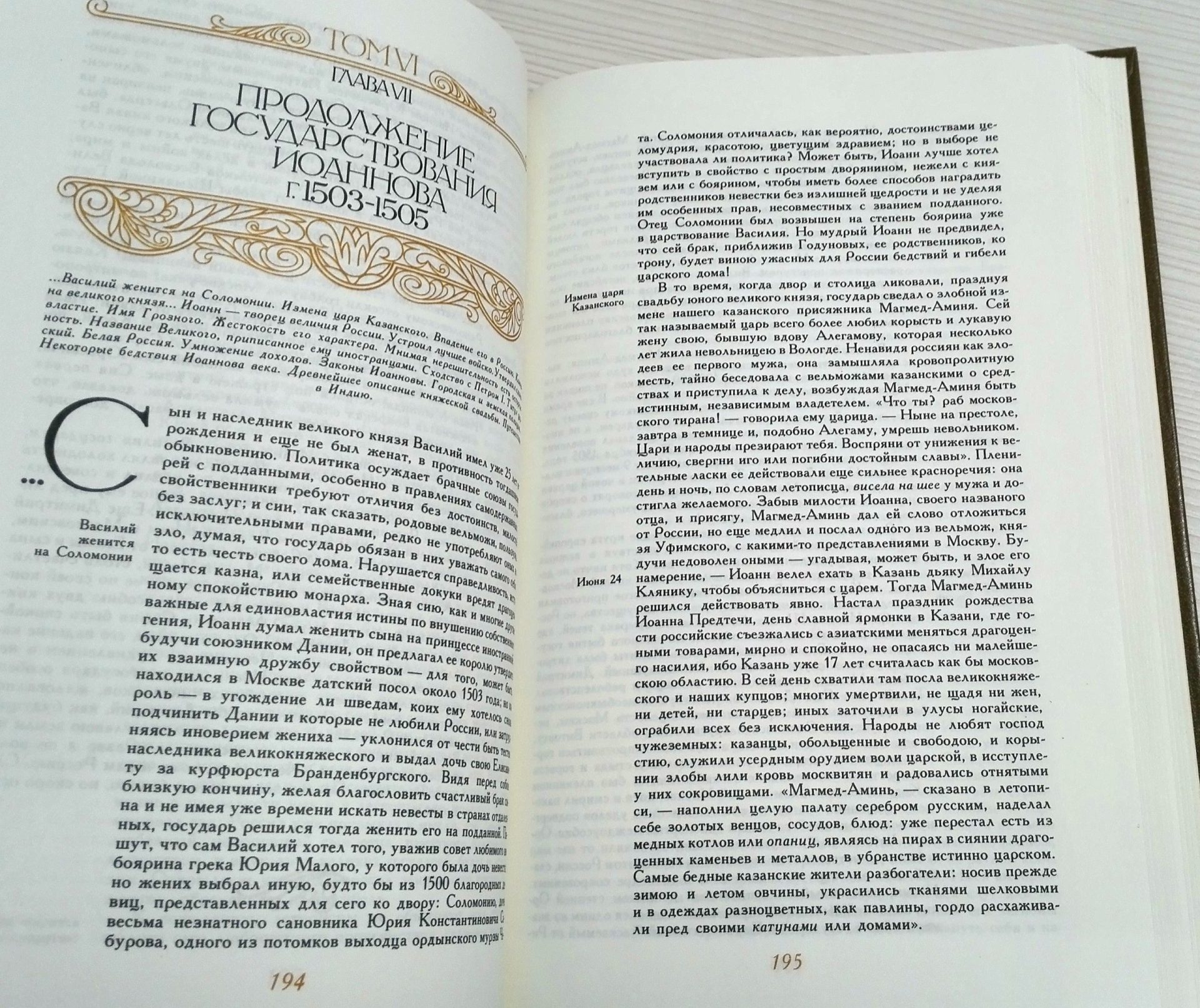Vintage Soviet Book Nikolai Karamzin Favorites. Russian History 10 Vintage Soviet Book Nikolai Karamzin Favorites. Russian History - Image 10