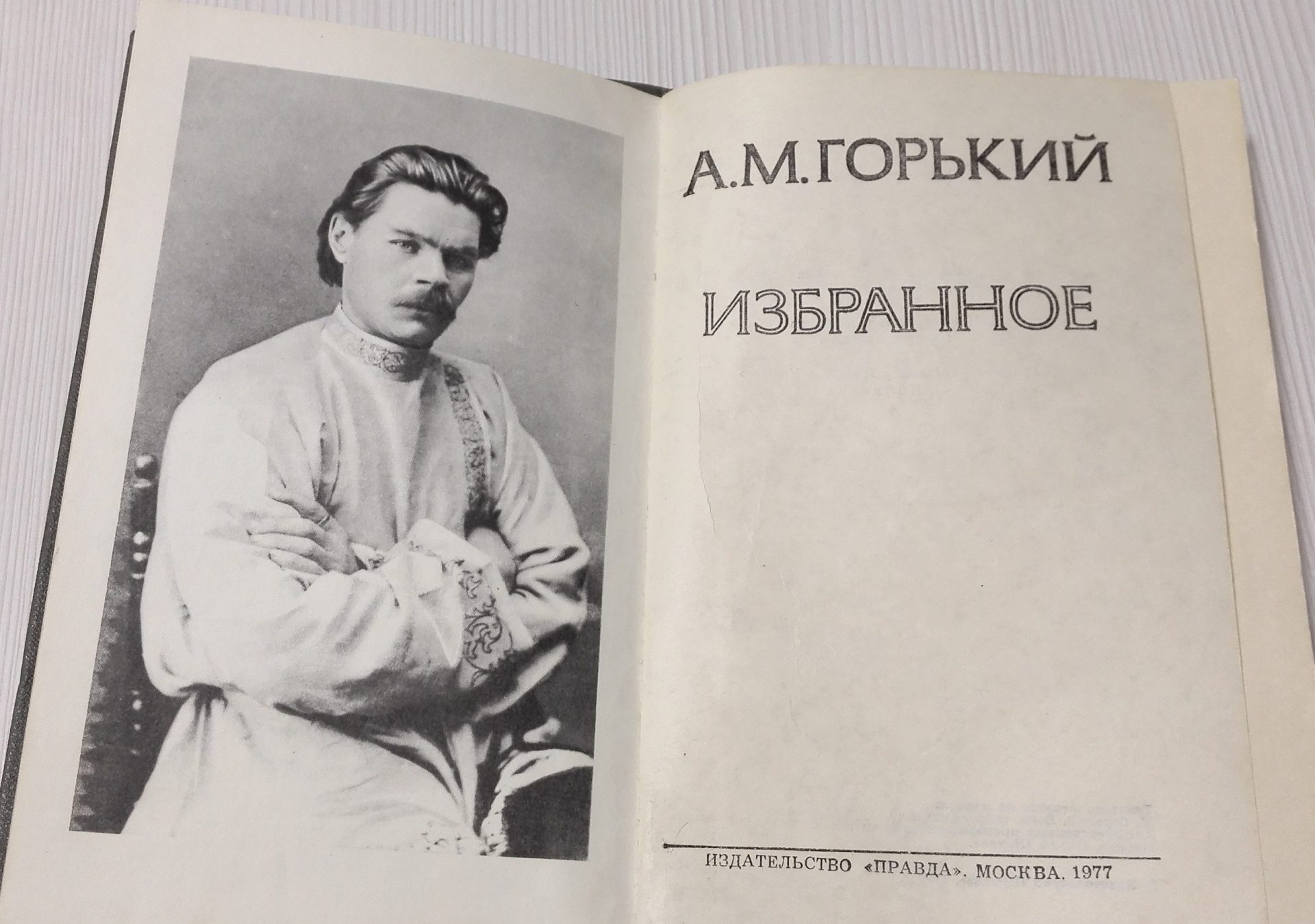 Soviet Vintage Book Maksim Gorky. Russian Antique Books 8 Soviet Vintage Book Maksim Gorky. Russian Antique Books - Image 8