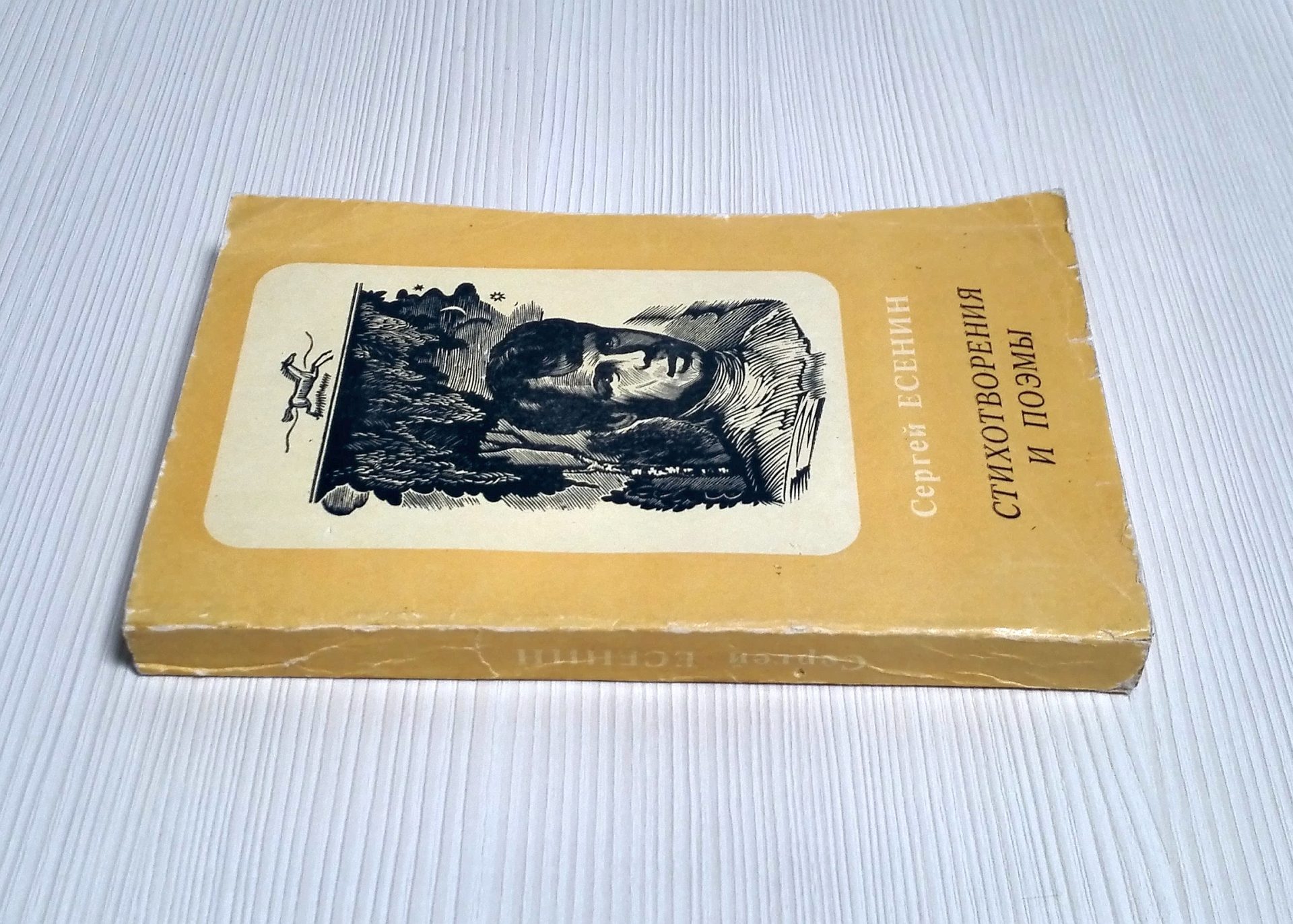 Sergey Yesenin Soviet Vintage Book. Yesenin Poems and poems 3 Sergey Yesenin Soviet Vintage Book. Yesenin Poems and poems - Image 3