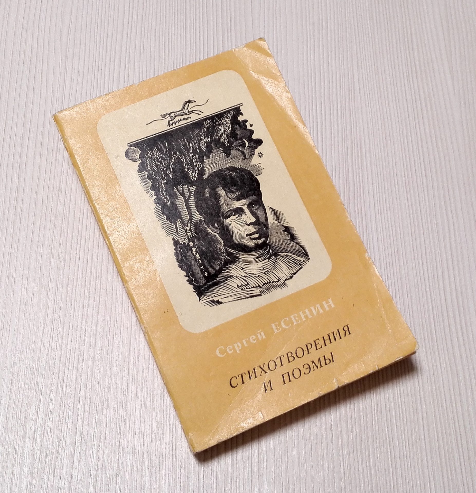 Sergey Yesenin Soviet Vintage Book. Yesenin Poems and poems 9 Sergey Yesenin Soviet Vintage Book. Yesenin Poems and poems - Image 9