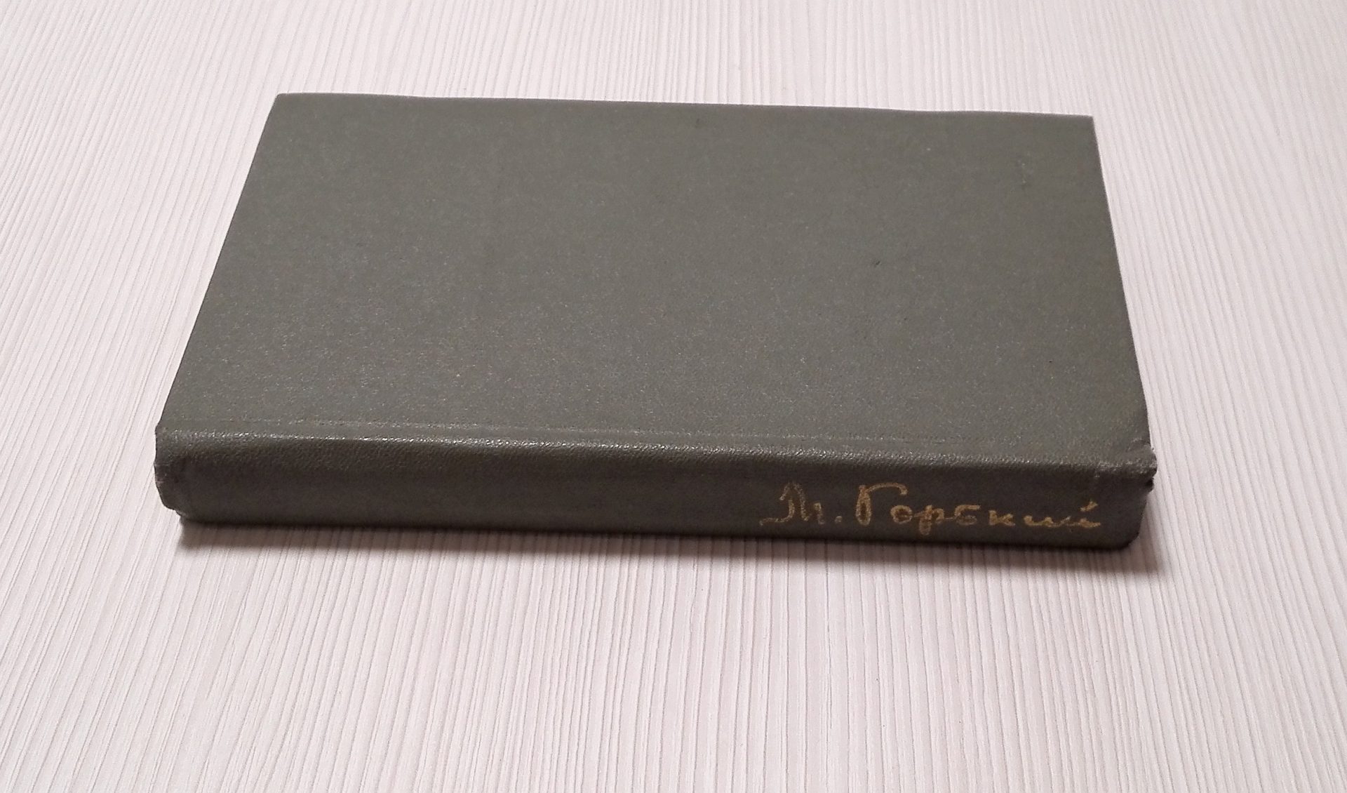 Soviet Vintage Book Maksim Gorky. Russian Antique Books 6 Soviet Vintage Book Maksim Gorky. Russian Antique Books - Image 6