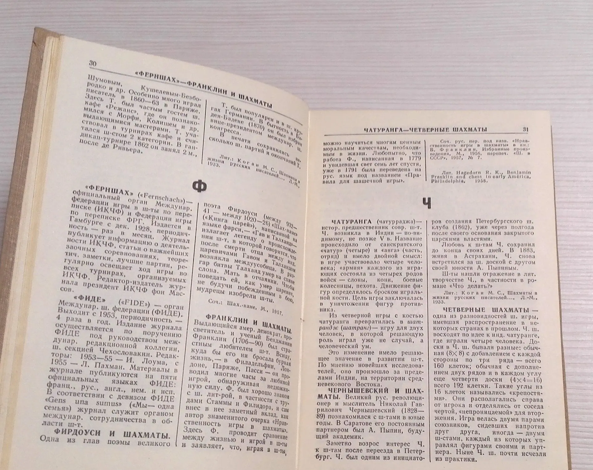 Chess Dictionary Antique Soviet Chess Book. Chess Player Handbook 9 Chess Dictionary Antique Soviet Chess Book. Chess Player Handbook - Image 9