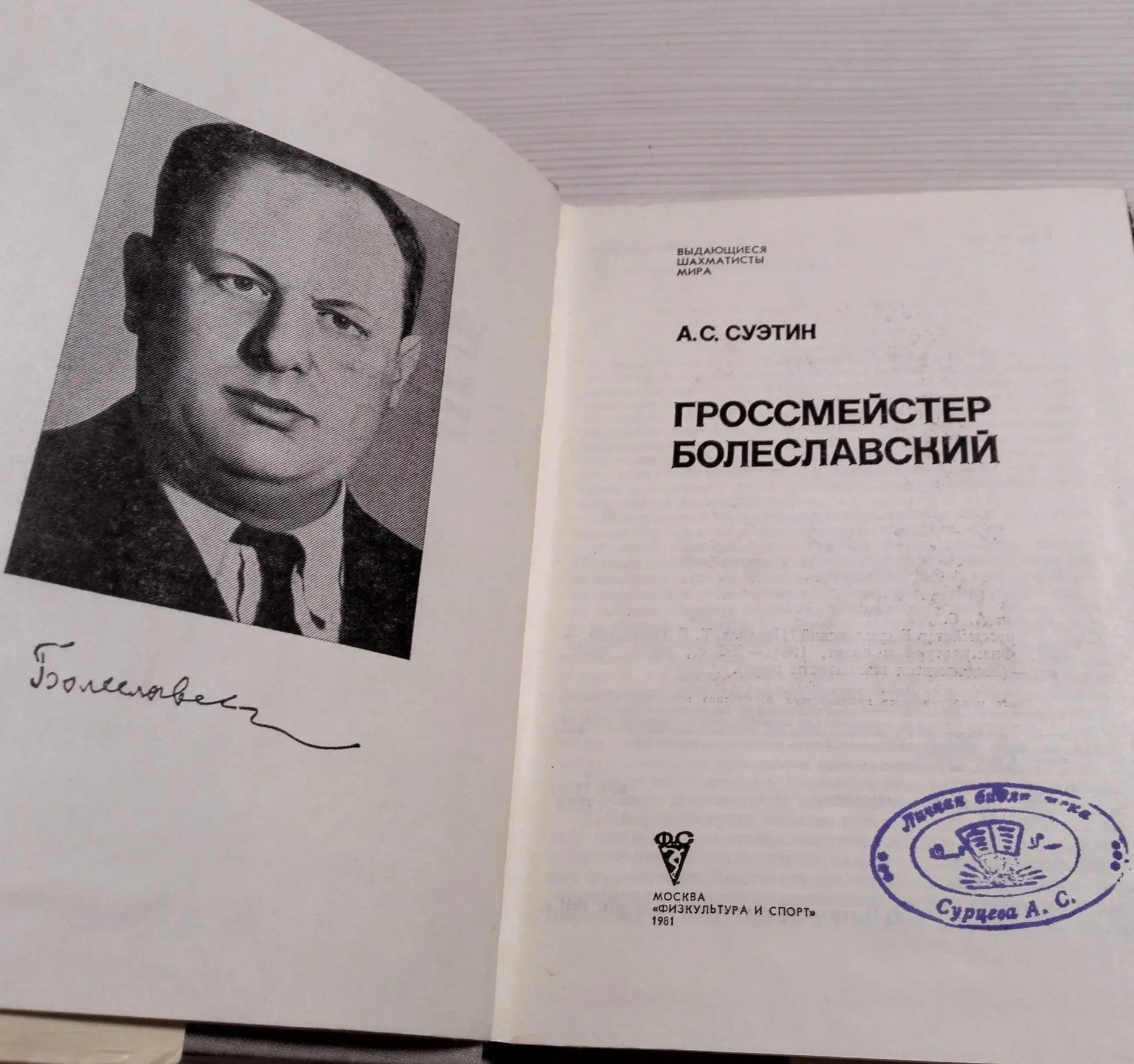 Lasker Alexey Suetin Vintage Soviet Chess Books 10 Lasker Alexey Suetin Vintage Soviet Chess Books - Image 10
