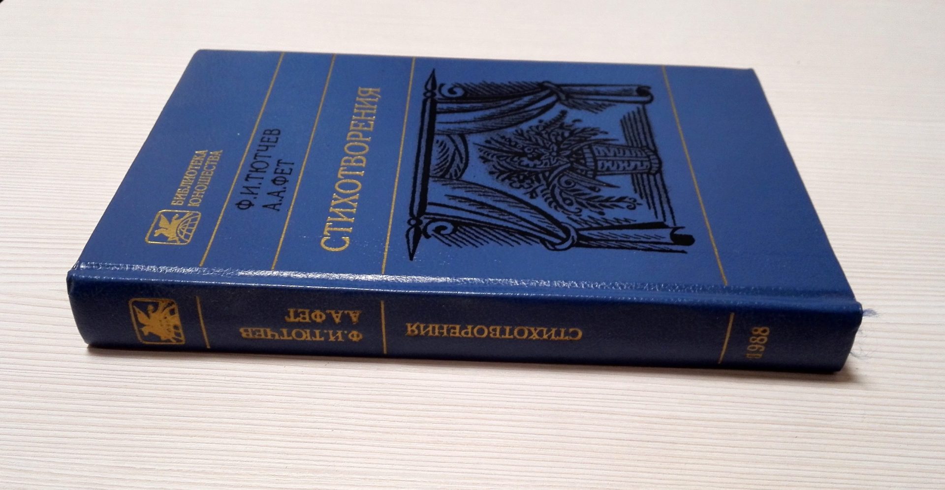 Vintage Book of Poems Tyutchev Fet. Russian Books of Poems 8 Vintage Book of Poems Tyutchev Fet. Russian Books of Poems - Image 8