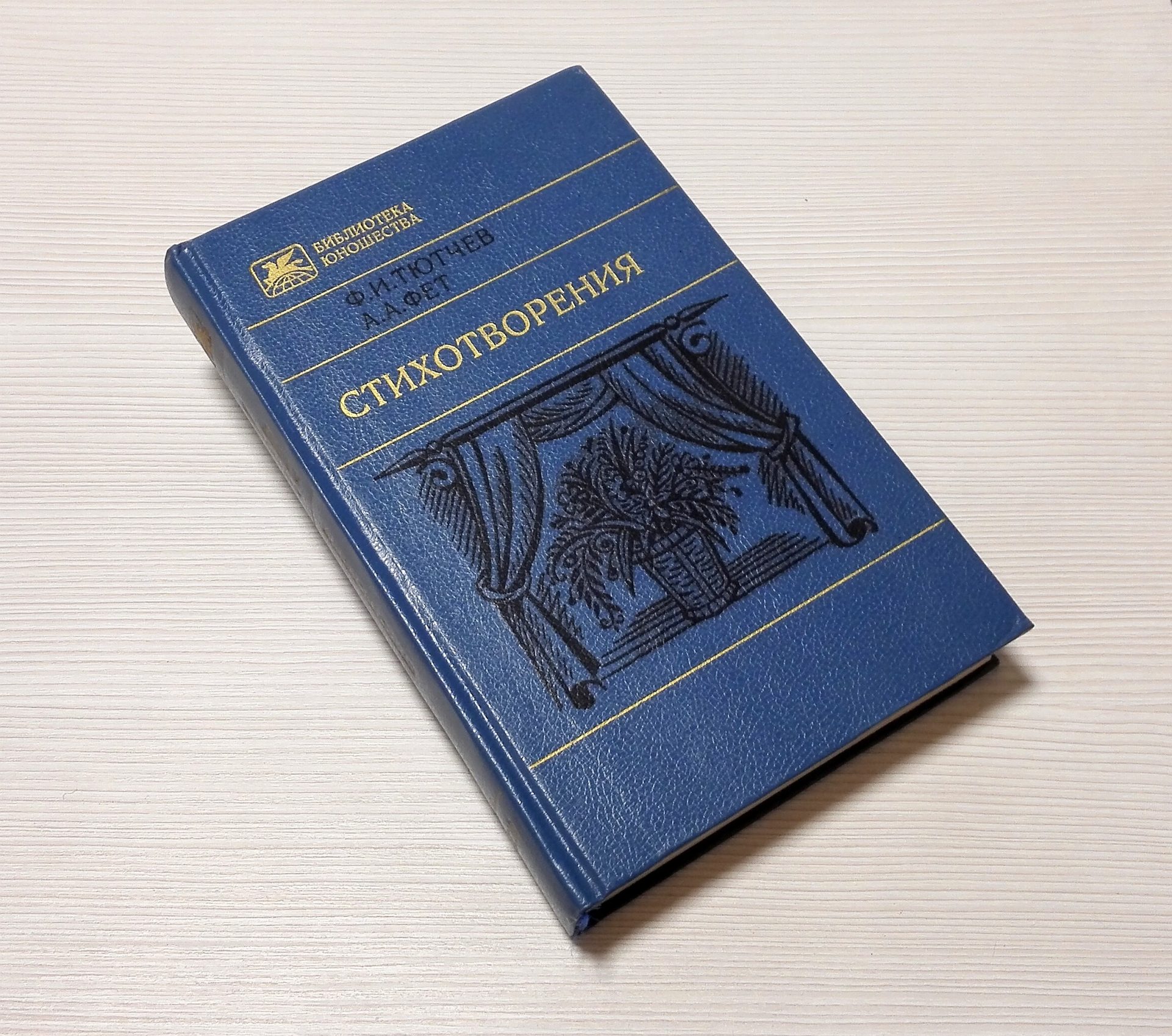 Vintage Book of Poems Tyutchev Fet. Russian Books of Poems 7 Vintage Book of Poems Tyutchev Fet. Russian Books of Poems - Image 7