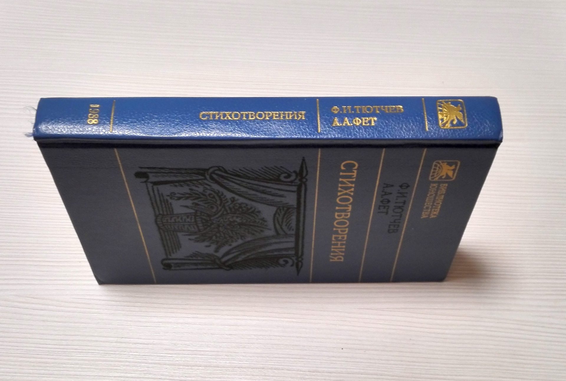 Vintage Book of Poems Tyutchev Fet. Russian Books of Poems 9 Vintage Book of Poems Tyutchev Fet. Russian Books of Poems - Image 9