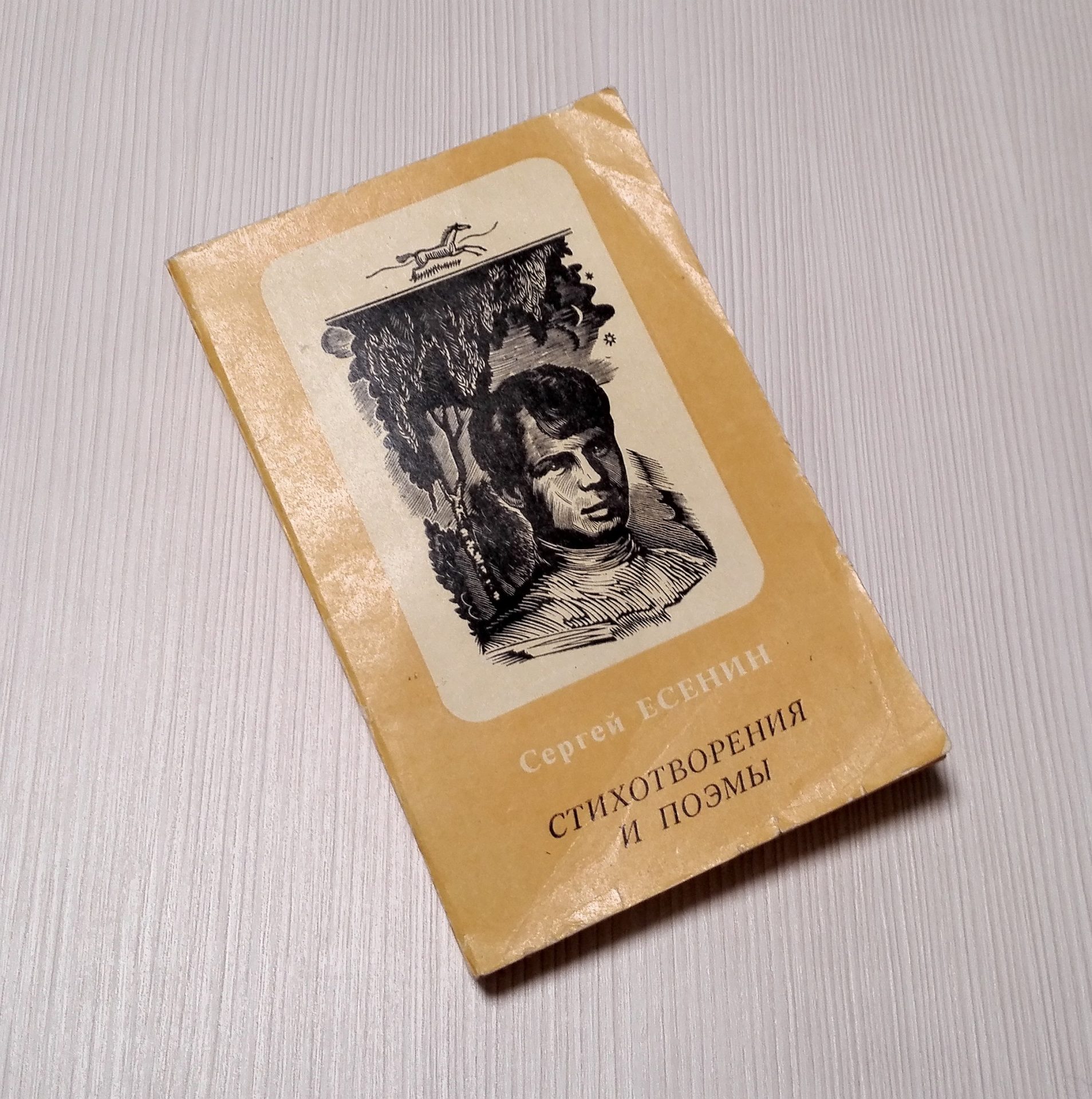 Sergey Yesenin Soviet Vintage Book. Yesenin Poems and poems 2 Sergey Yesenin Soviet Vintage Book. Yesenin Poems and poems - Image 2
