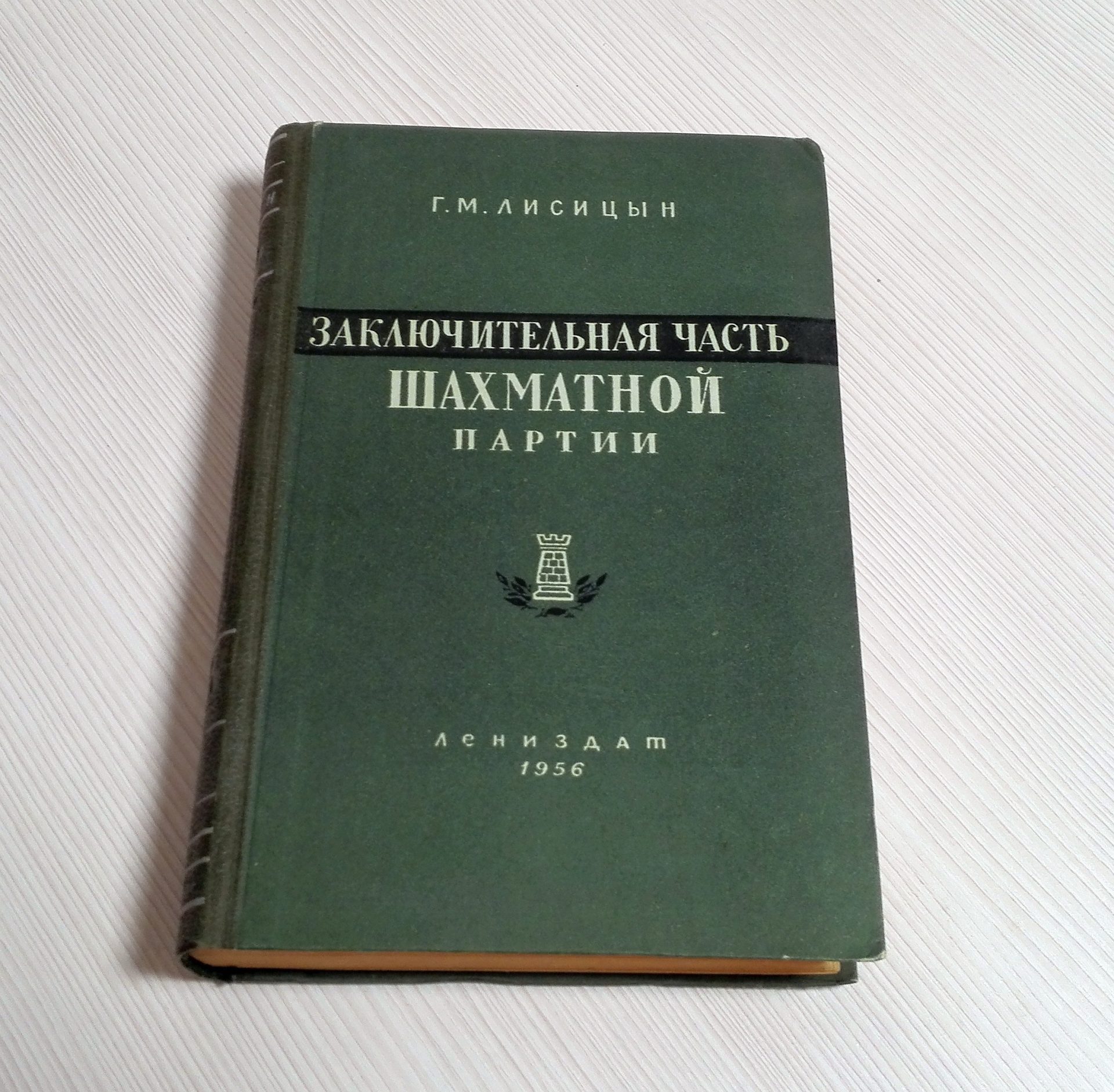 Soviet Chess Book Chess Endings Lisitsyn.Strategy Tactics chess 4 Soviet Chess Book Chess Endings Lisitsyn.Strategy Tactics chess - Image 4