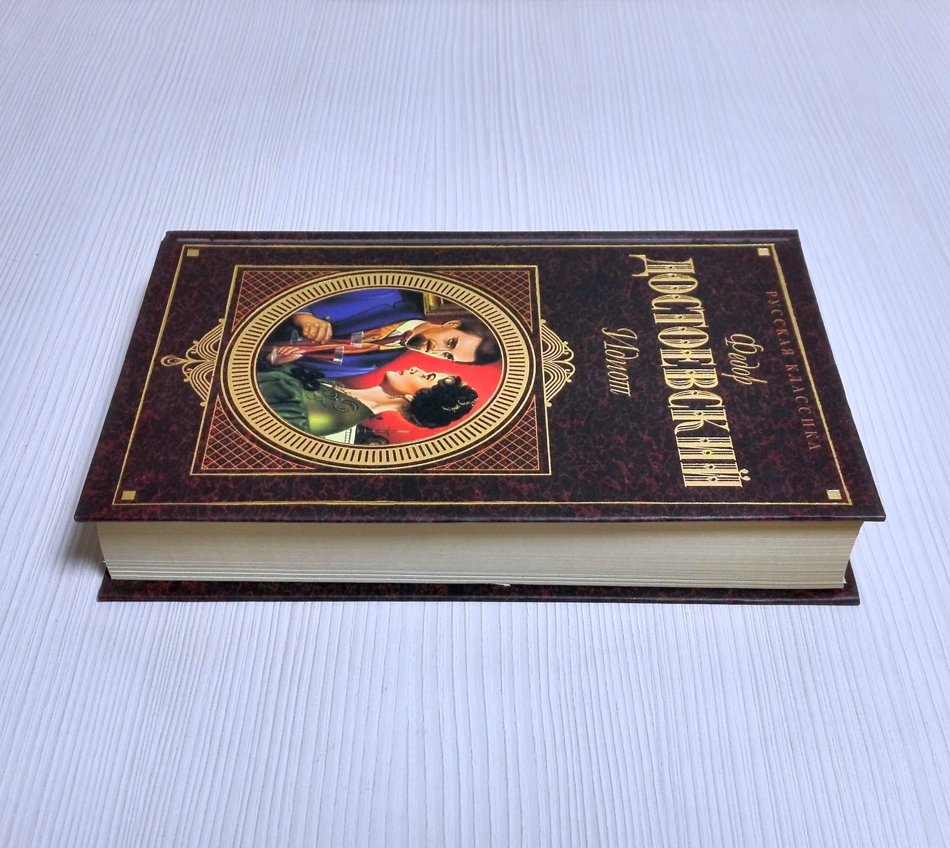 Vintage Book Fyodor Dostoevsky Novel the Idiot. Book in Russian 3 Vintage Book Fyodor Dostoevsky Novel the Idiot. Book in Russian - Image 3