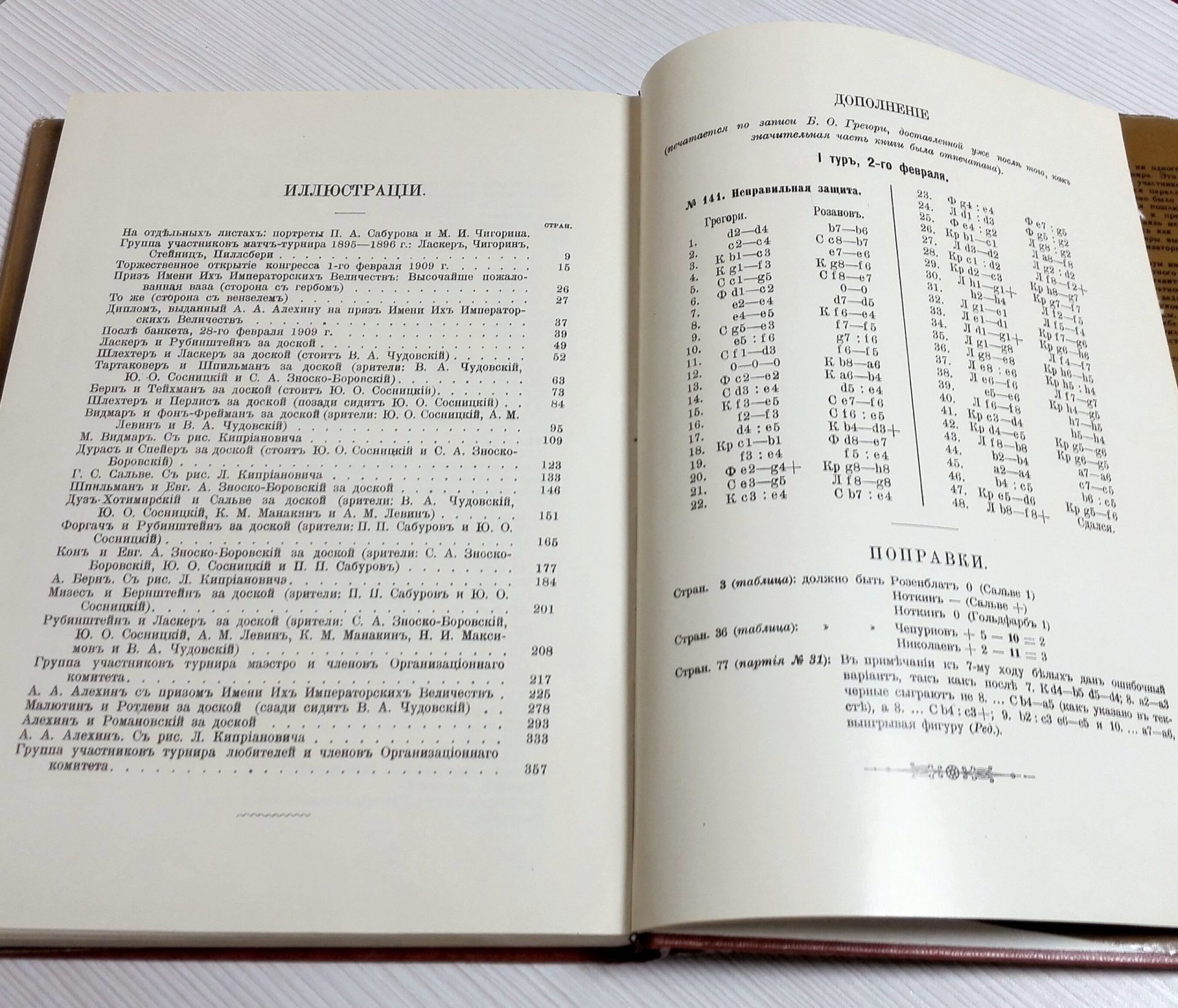 Antique Soviet Book Chess Congress Chigorin. Vintage chess books 12 Antique Soviet Book Chess Congress Chigorin. Vintage chess books - Image 12