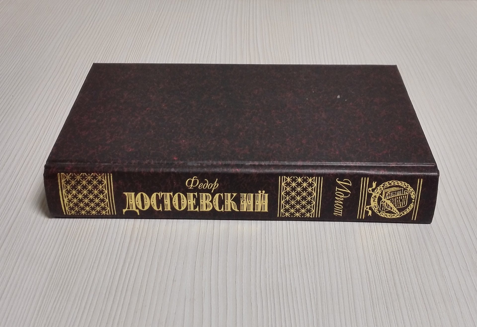 Vintage Book Fyodor Dostoevsky Novel the Idiot. Book in Russian 10 Vintage Book Fyodor Dostoevsky Novel the Idiot. Book in Russian - Image 10