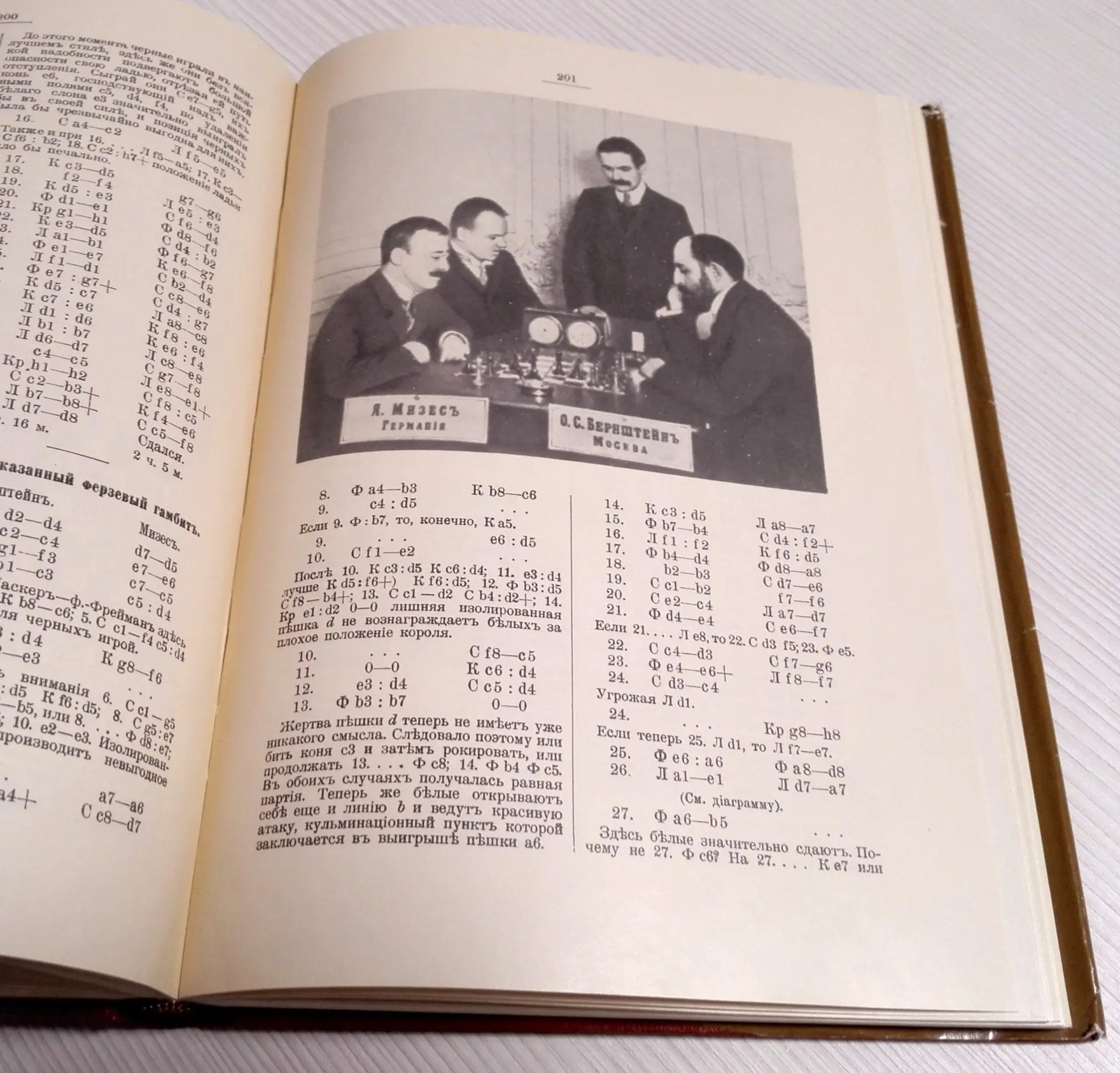 Antique Soviet Book Chess Congress Chigorin. Vintage chess books 11 Antique Soviet Book Chess Congress Chigorin. Vintage chess books - Image 11