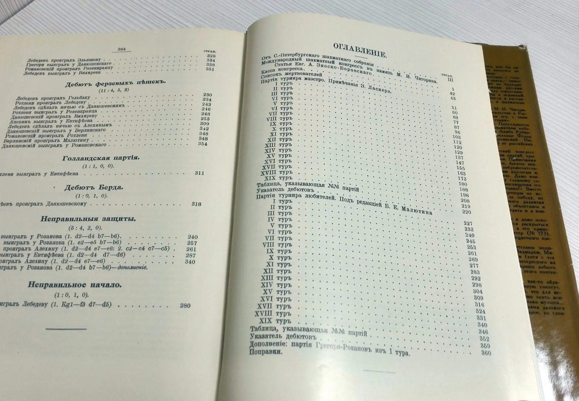 Antique Soviet Book Chess Congress Chigorin. Vintage chess books 13 Antique Soviet Book Chess Congress Chigorin. Vintage chess books - Image 13
