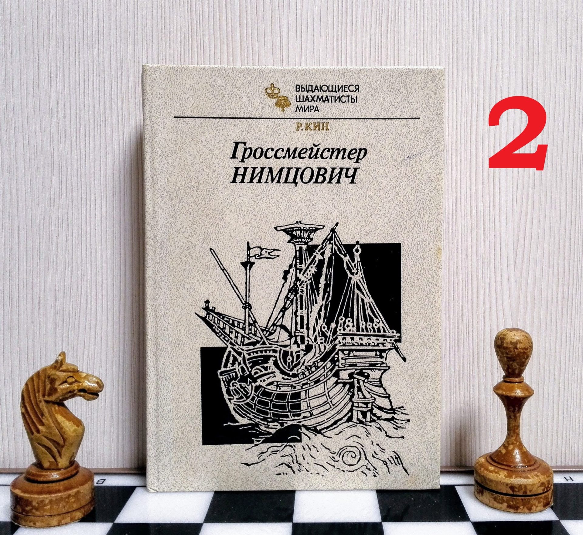 Vintage Soviet Chess Books. Rare Antique Russian Chess textbook 3 Vintage Soviet Chess Books. Rare Antique Russian Chess textbook - Image 3