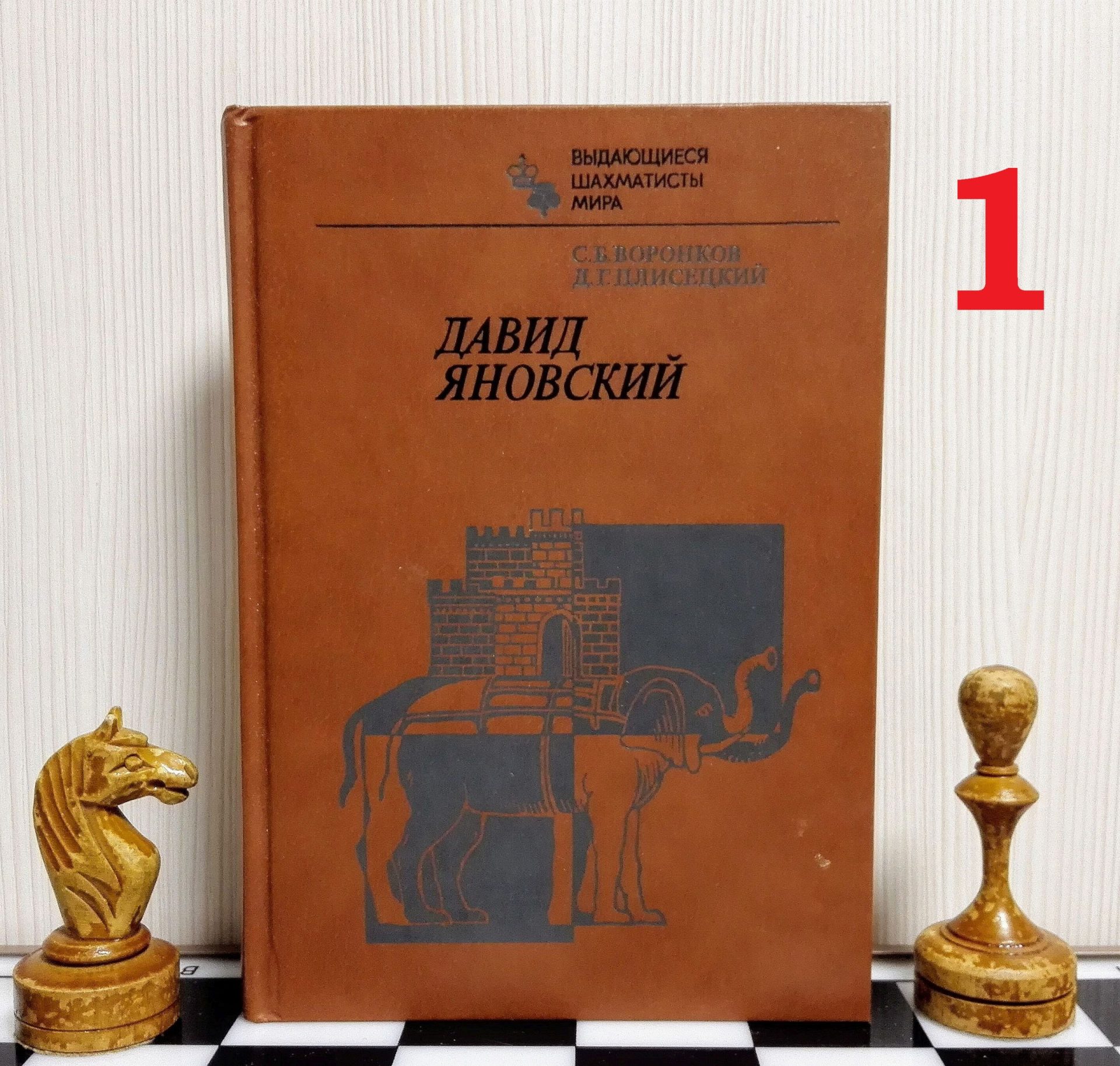 Vintage Soviet Chess Books. Rare Antique Russian Chess textbook 2 Vintage Soviet Chess Books. Rare Antique Russian Chess textbook - Image 2