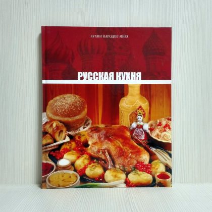 Vintage Soviet Book Russian Cuisine Recipes.Cookbooks of the USSR