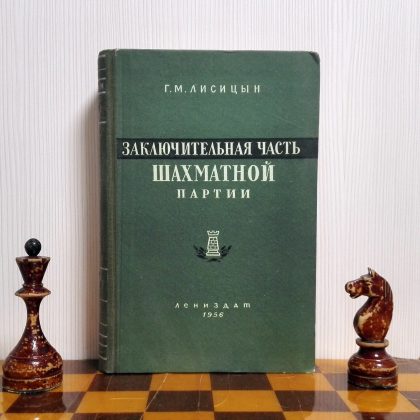 Soviet Chess Book Chess Endings Lisitsyn.Strategy Tactics chess