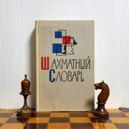 Chess Dictionary Antique Soviet Chess Book. Chess Player Handbook