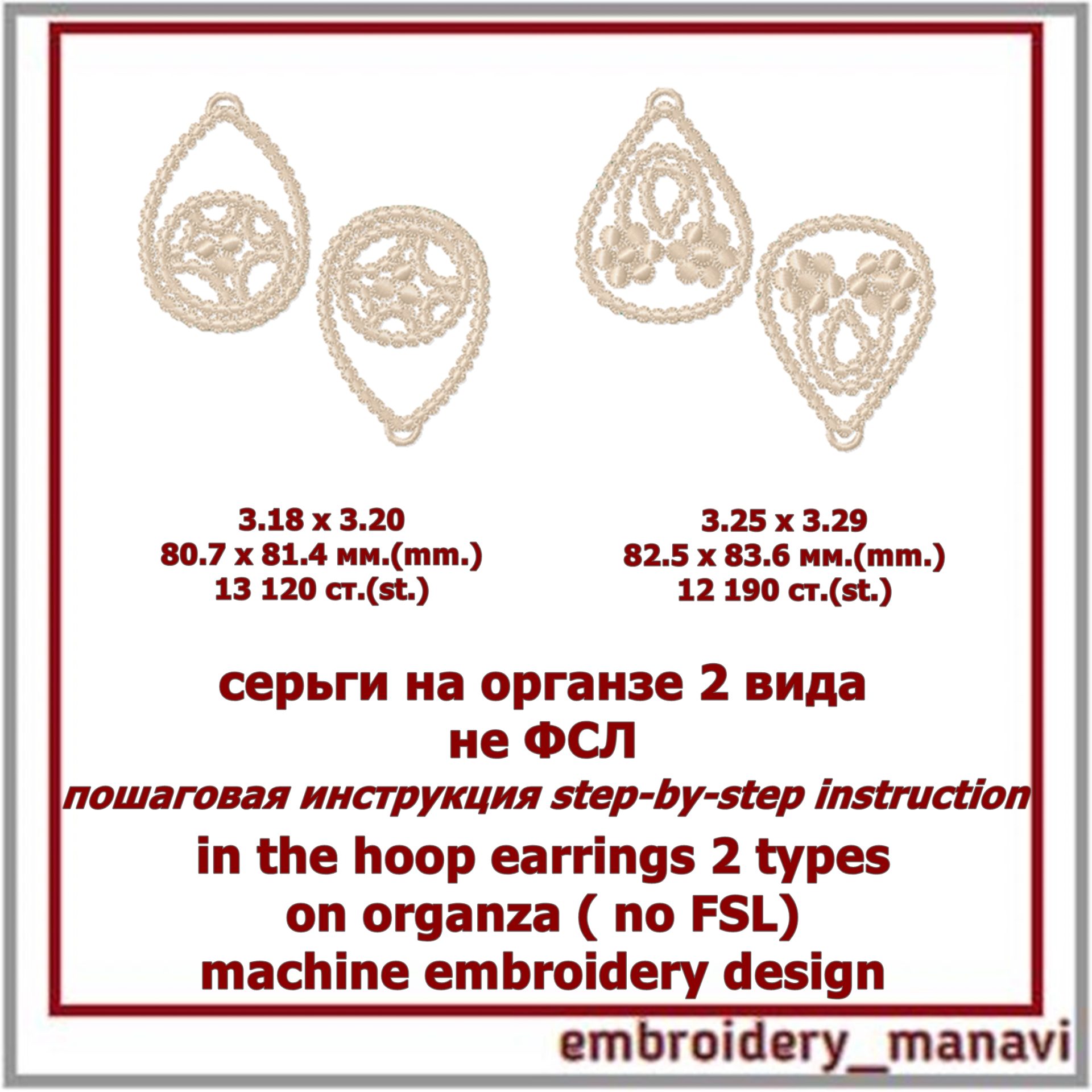 Volume Organza Earrings ITH Machine Embroidery Design No FSL 2 Volume Organza Earrings ITH Machine Embroidery Design No FSL - Image 2