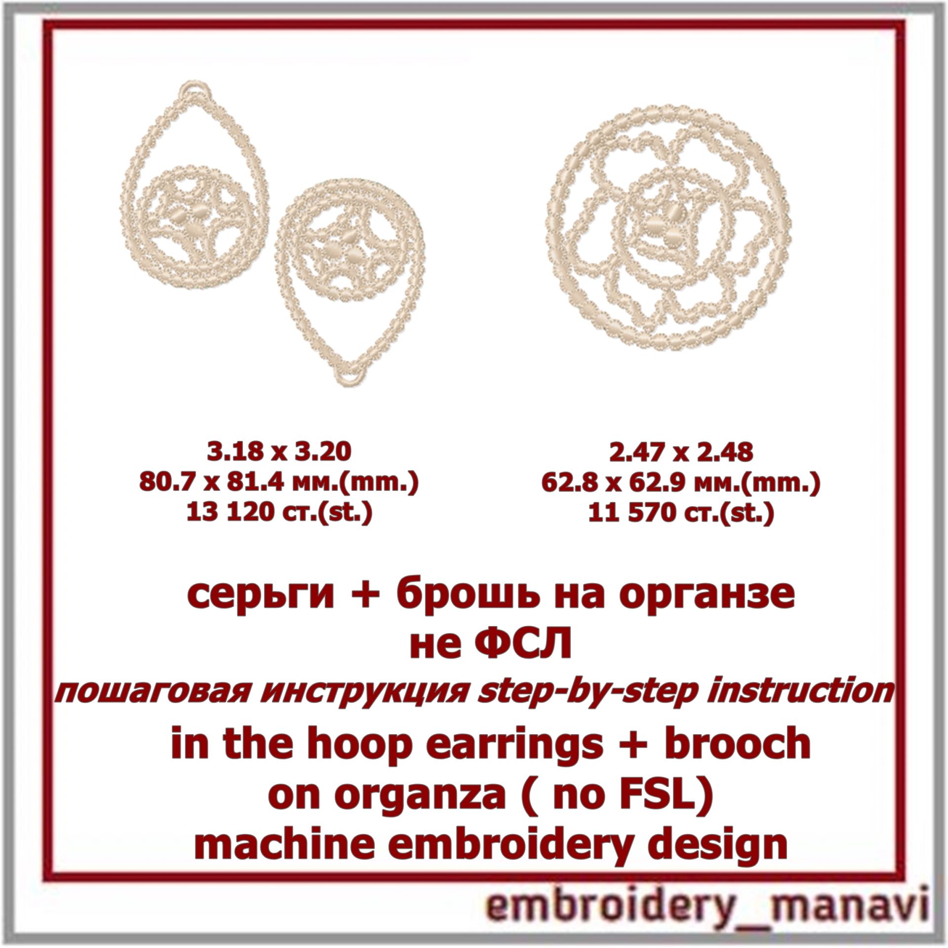 3in1 Organza Jewelry Machine Embroidery Design Set ITH Lace 2 3in1 Organza Jewelry Machine Embroidery Design Set ITH Lace - Image 2