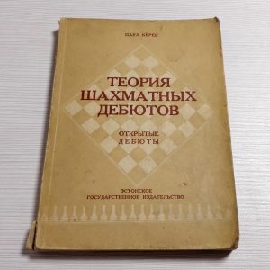 Antique Soviet Chess Books Paul Keres Theory of Chess Openings