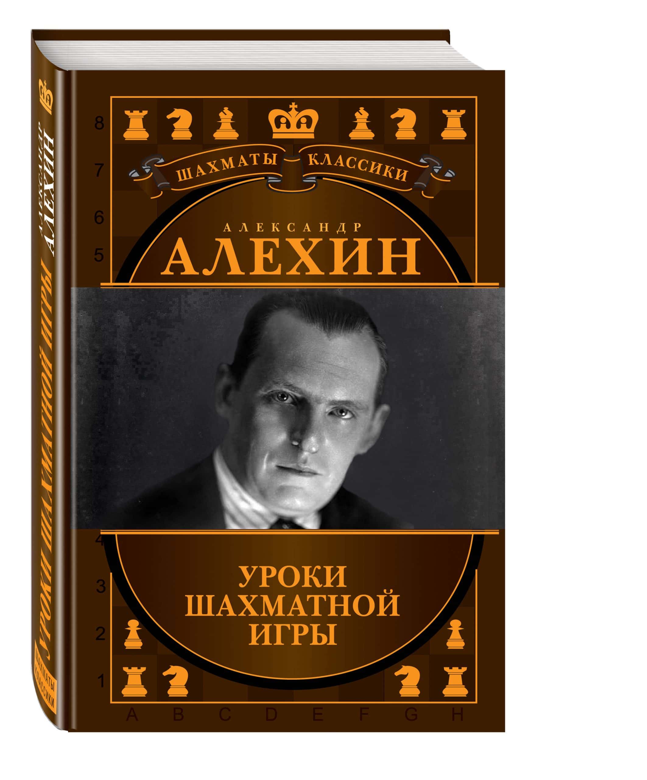alekhine chess books scaled