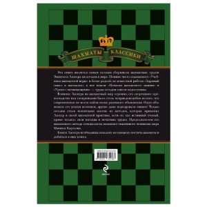 Handmade Marketplace 722 Russian chess book Emanuel Lasker. School of chess.Chess Classics