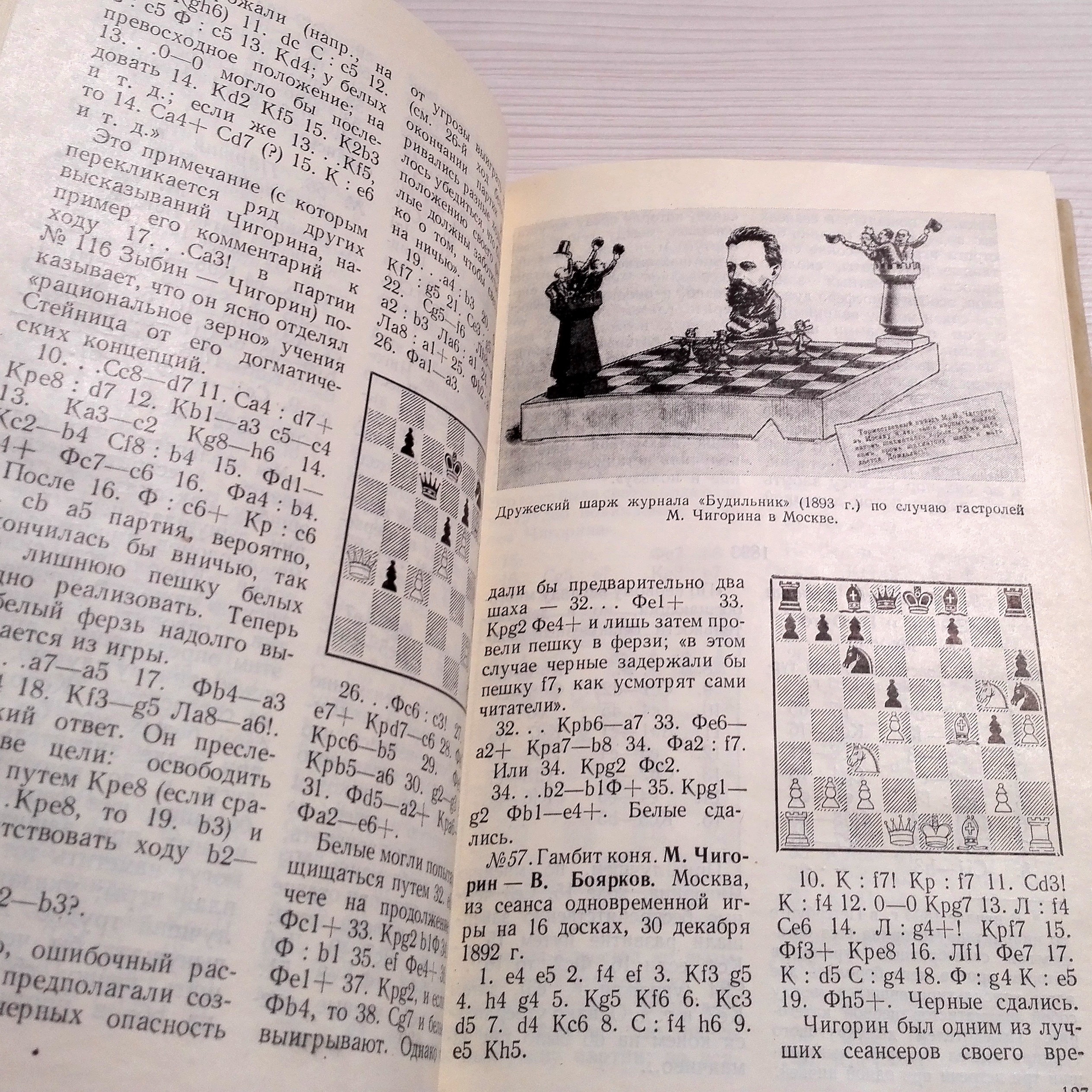 chess literature in russian