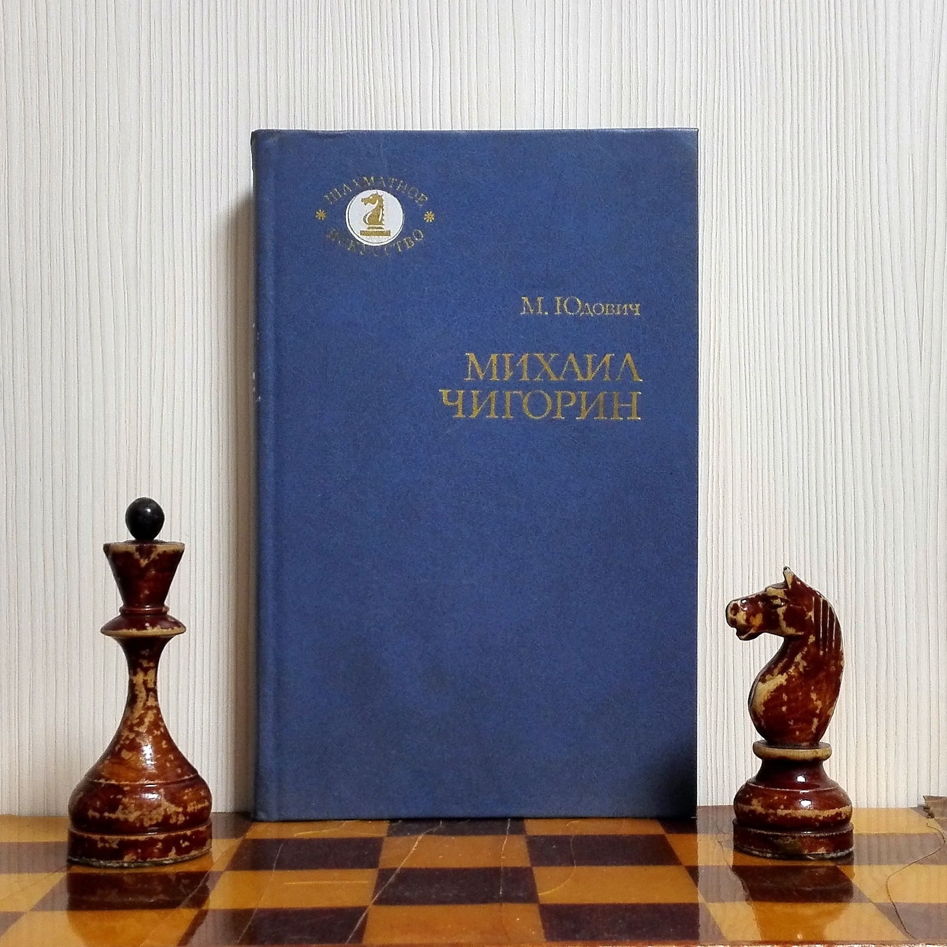 mikhail chigorin chess books