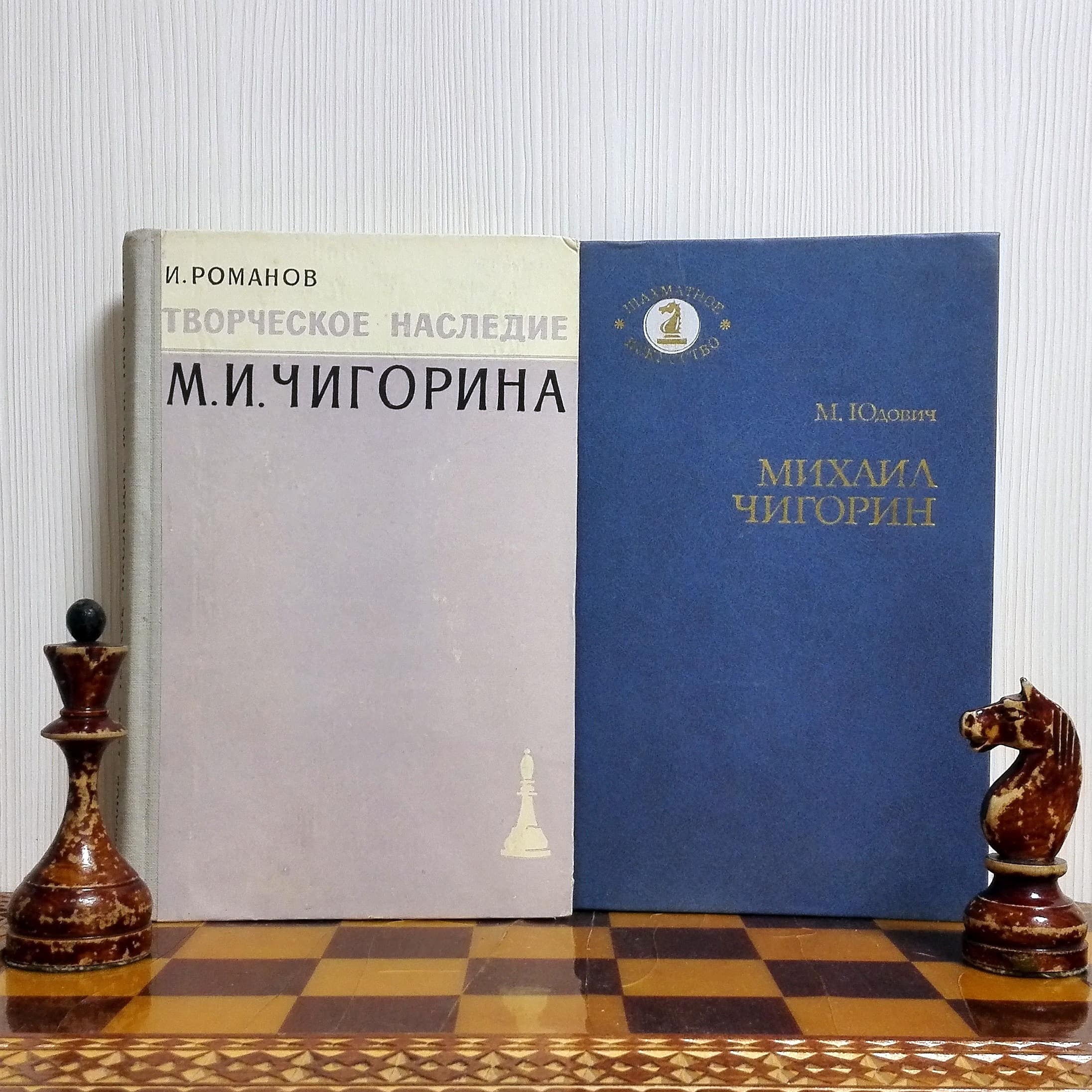 Botvinnik Soviet Chess Books. Antique Chess Literature USSR