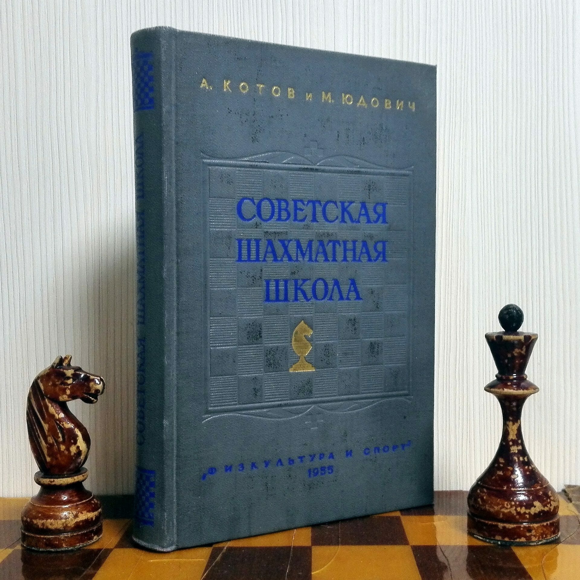 soviet chess school kotov book