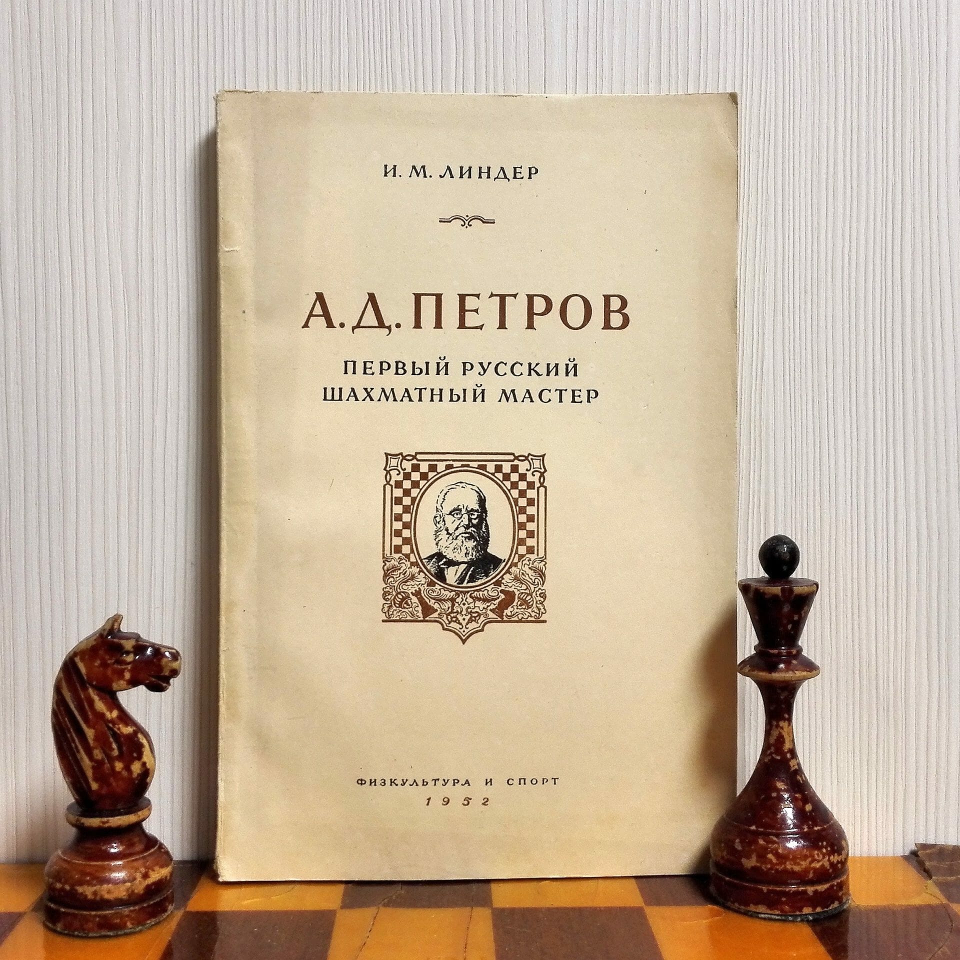 petrov chess master