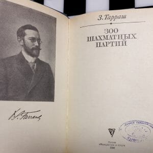 Vintage Soviet Chess Book Tarrasch 300 Parties.Russian chess book