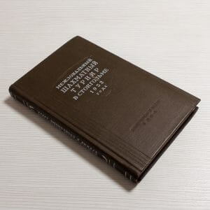 Vintage Soviet Book-Interzonal Chess Tournament in Stockholm 1952