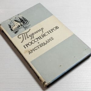 Handmade Marketplace 743 Grandmaster Tournament in Chess Amsterdam 1956.Soviet Vintage Book