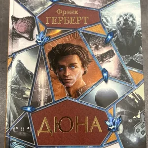 Handmade Marketplace 656 Dune. Frank Herbert. All in one book. Brand new.