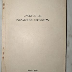 Art born in October. Collection of scenarios. USSR
