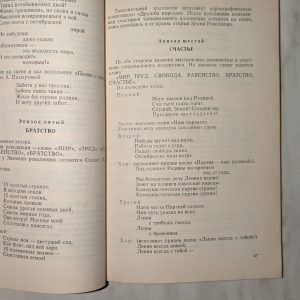Art born in October. Collection of scenarios. USSR