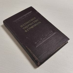 Vintage Soviet Chess Book Chess creativity of Nikolai Grigoriev