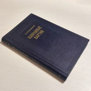 Antique Soviet Chess Book Pyotr Romanovsky Selected Chess games