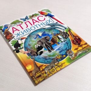 Atlas of Animals Childrens Encyclopedia. Soviet Childrens books