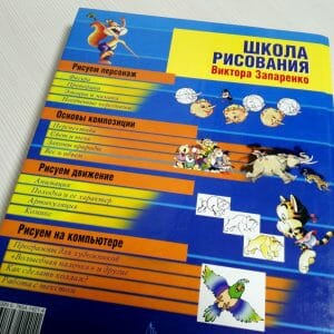 Vintage Children’s book School of Drawing for Children