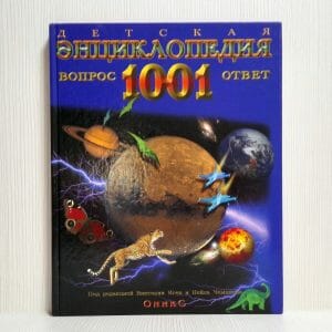 Vintage Childrens Encyclopedia 1001 Questions and Answers