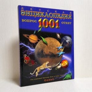 Vintage Childrens Encyclopedia 1001 Questions and Answers