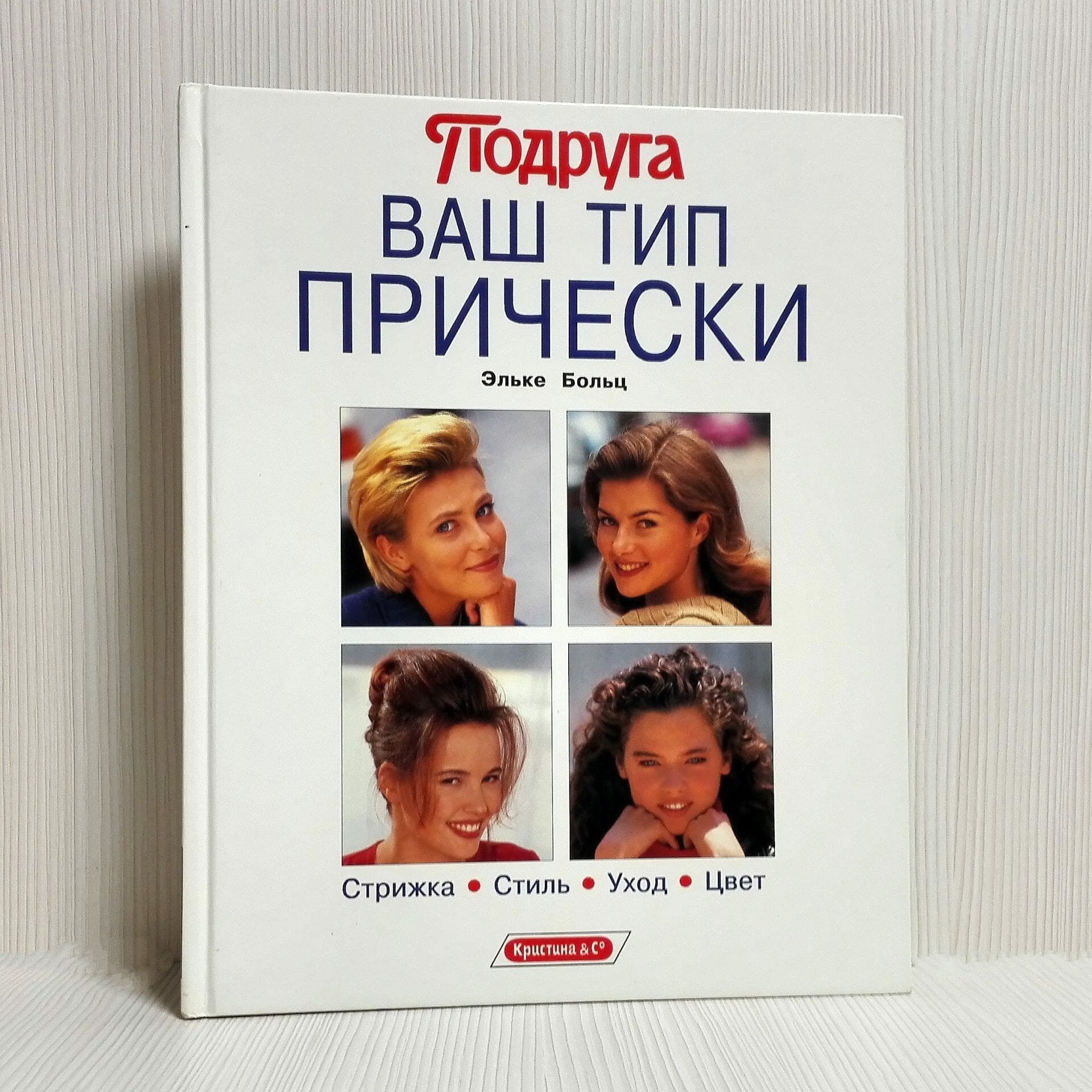 Vintage Book-Album Your Hair type Haircut Style Grooming Color